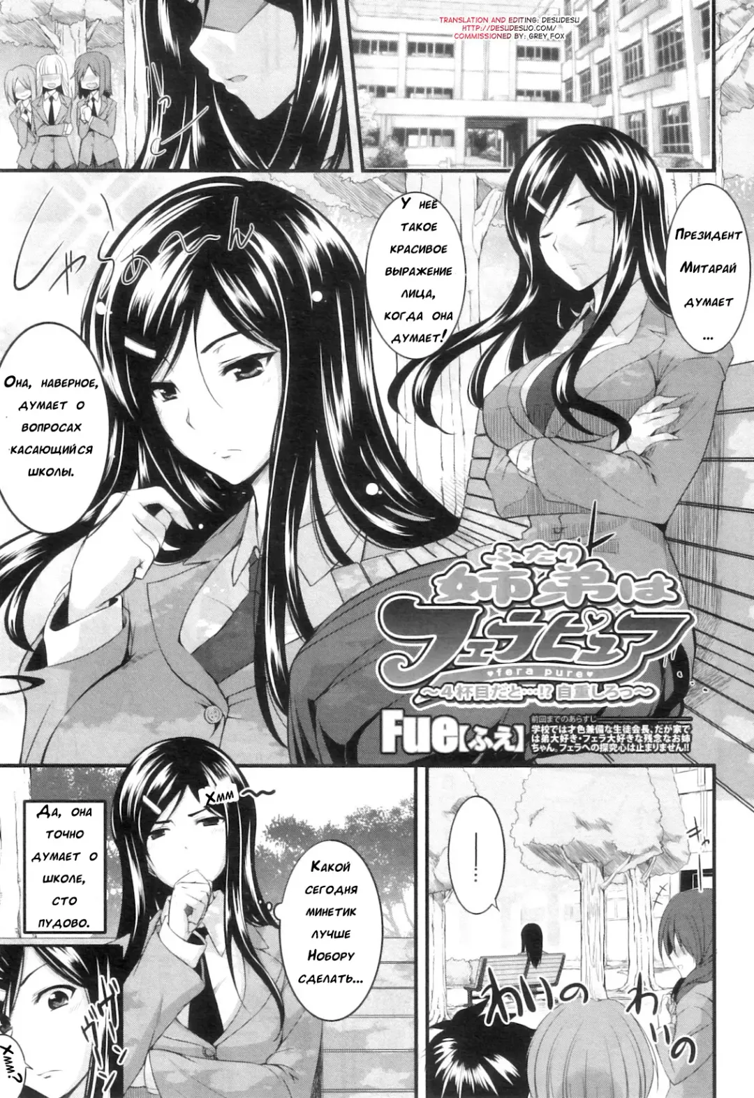 [Fue] Futari wa Fera Pure | Two Siblings Fela Pure Fhentai - Page 91