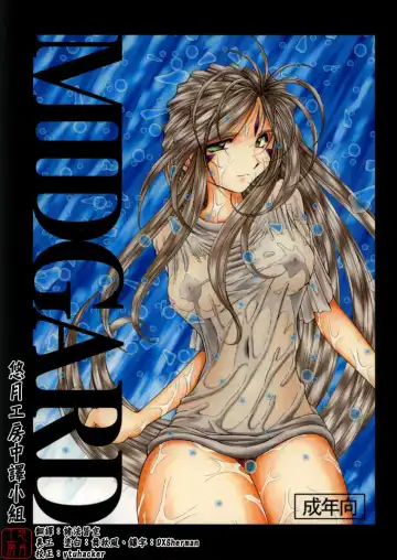 Read [Chiba Shuusaku] Midgard <wyrd> - Fhentai.net