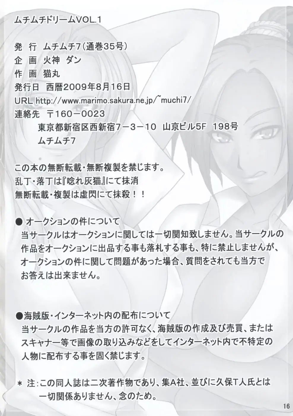 [Nekomaru] Muchi Muchi Dream Vol. 1 Fhentai - Page 17