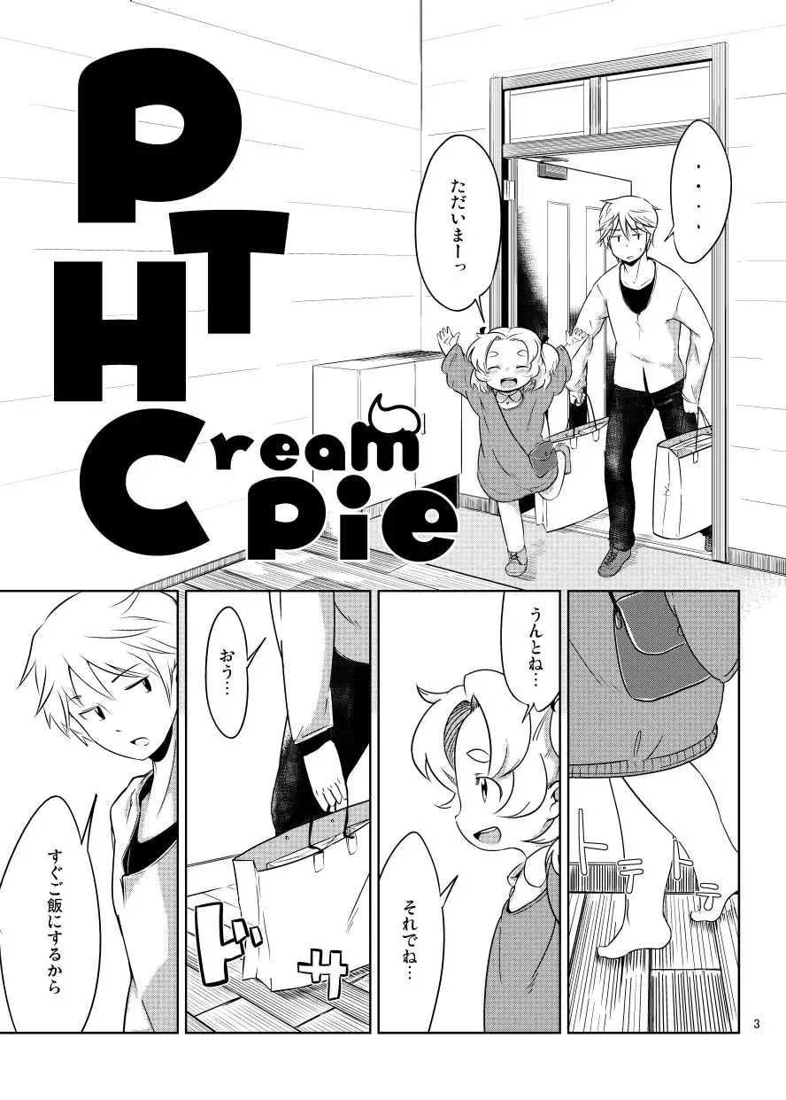 [Kurowa] PTHCreamPie Fhentai - Page 2
