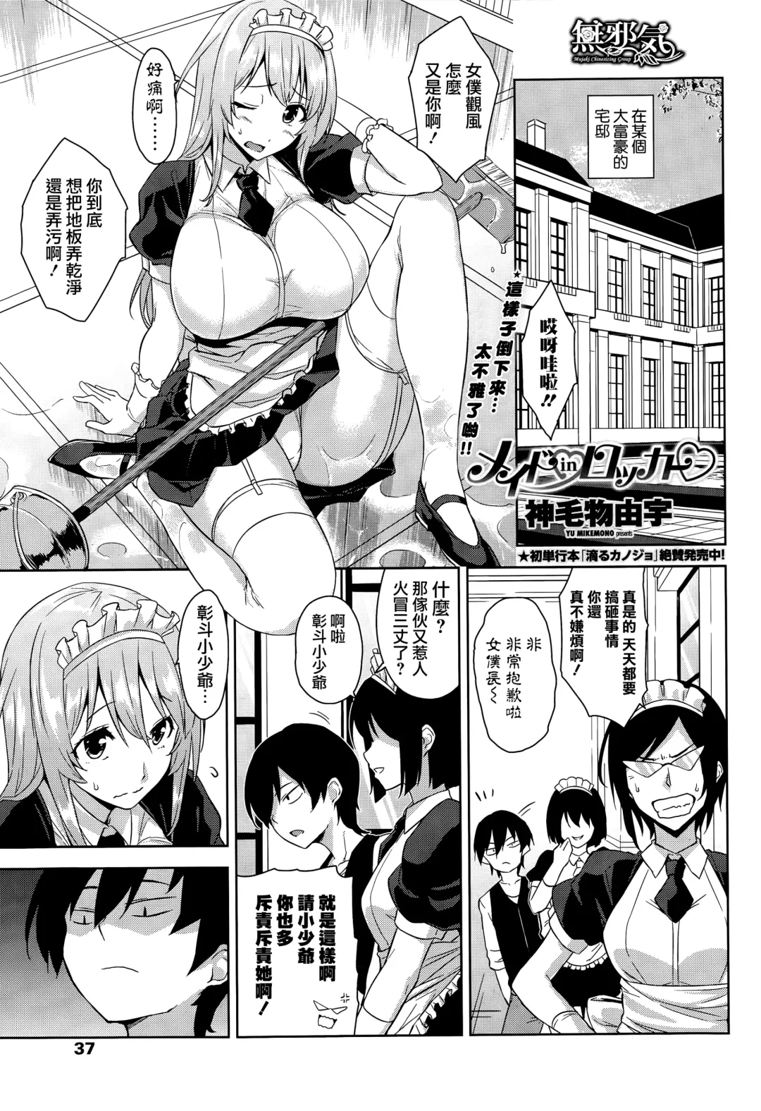 [Mikemono Yuu] Maid in Locker Fhentai.net - Page 1