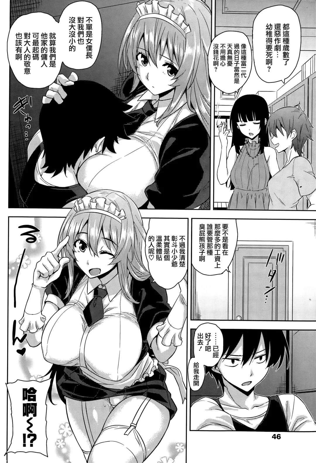 [Mikemono Yuu] Maid in Locker Fhentai.net - Page 10