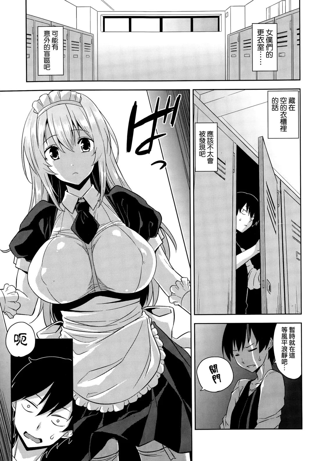 [Mikemono Yuu] Maid in Locker Fhentai.net - Page 3