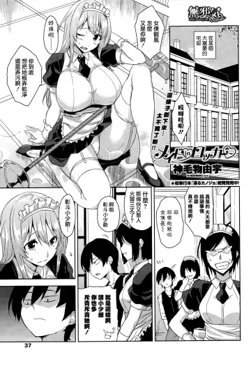 Read [Mikemono Yuu] Maid in Locker - Fhentai.net