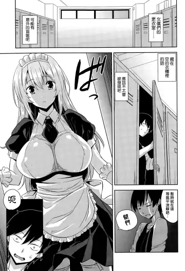 [Mikemono Yuu] Maid in Locker Fhentai.net - Page 3