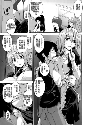 [Mikemono Yuu] Maid in Locker Fhentai.net - Page 5