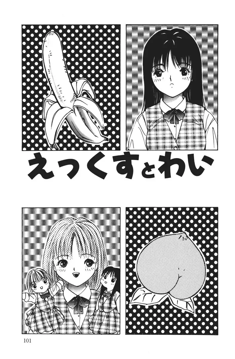 [Salad] MOMO no Tane Fhentai - Page 101