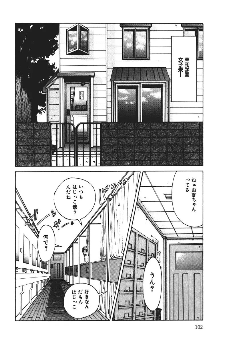 [Salad] MOMO no Tane Fhentai - Page 102