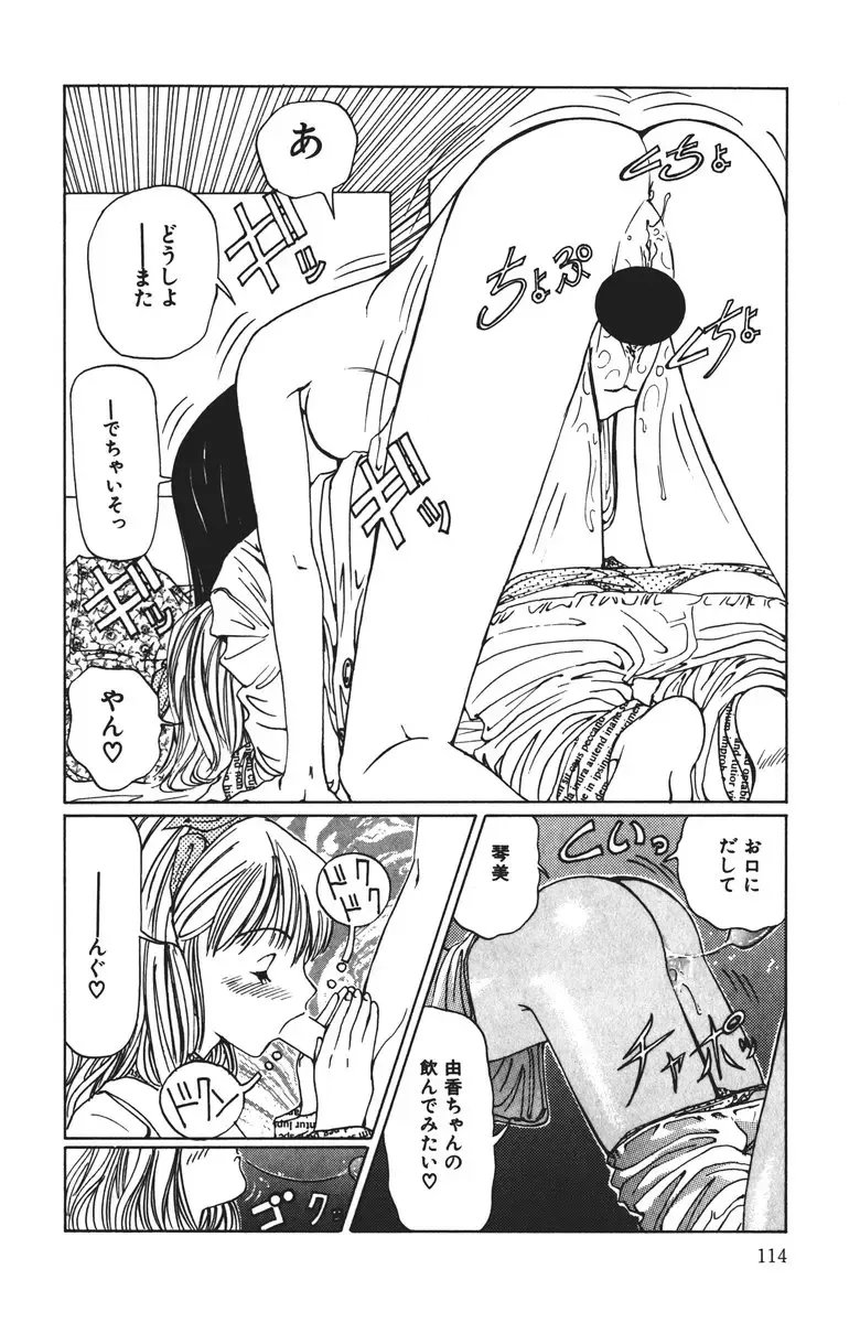 [Salad] MOMO no Tane Fhentai - Page 114