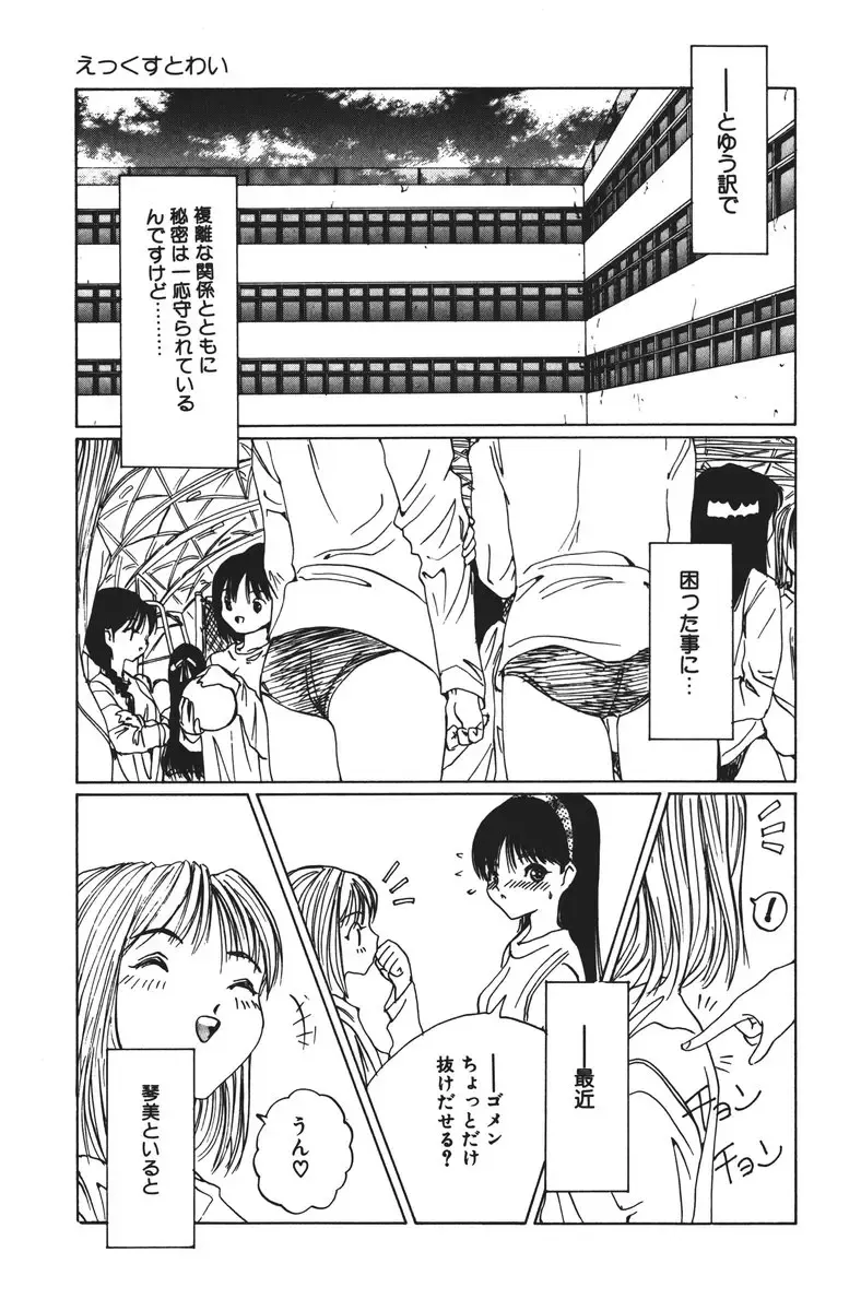 [Salad] MOMO no Tane Fhentai - Page 115