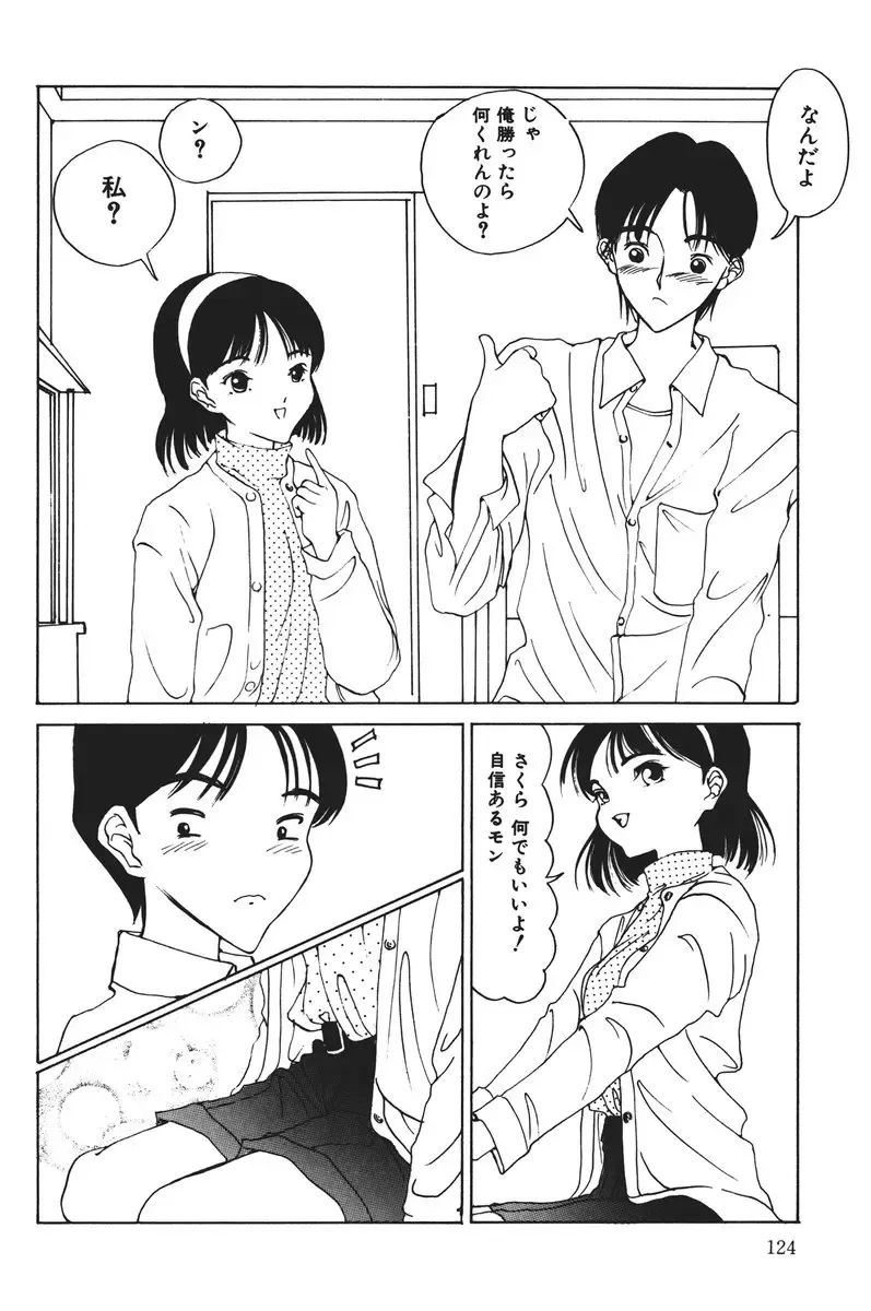 [Salad] MOMO no Tane Fhentai - Page 124