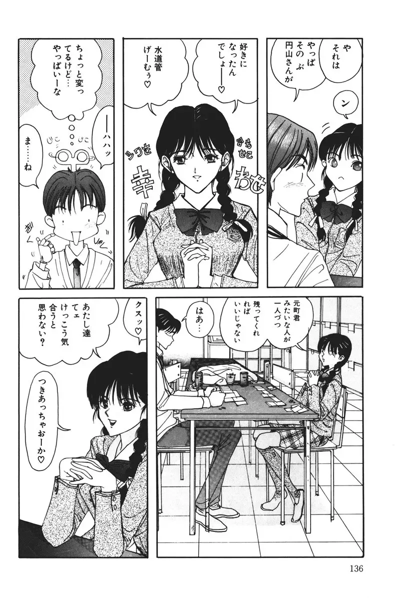 [Salad] MOMO no Tane Fhentai - Page 136