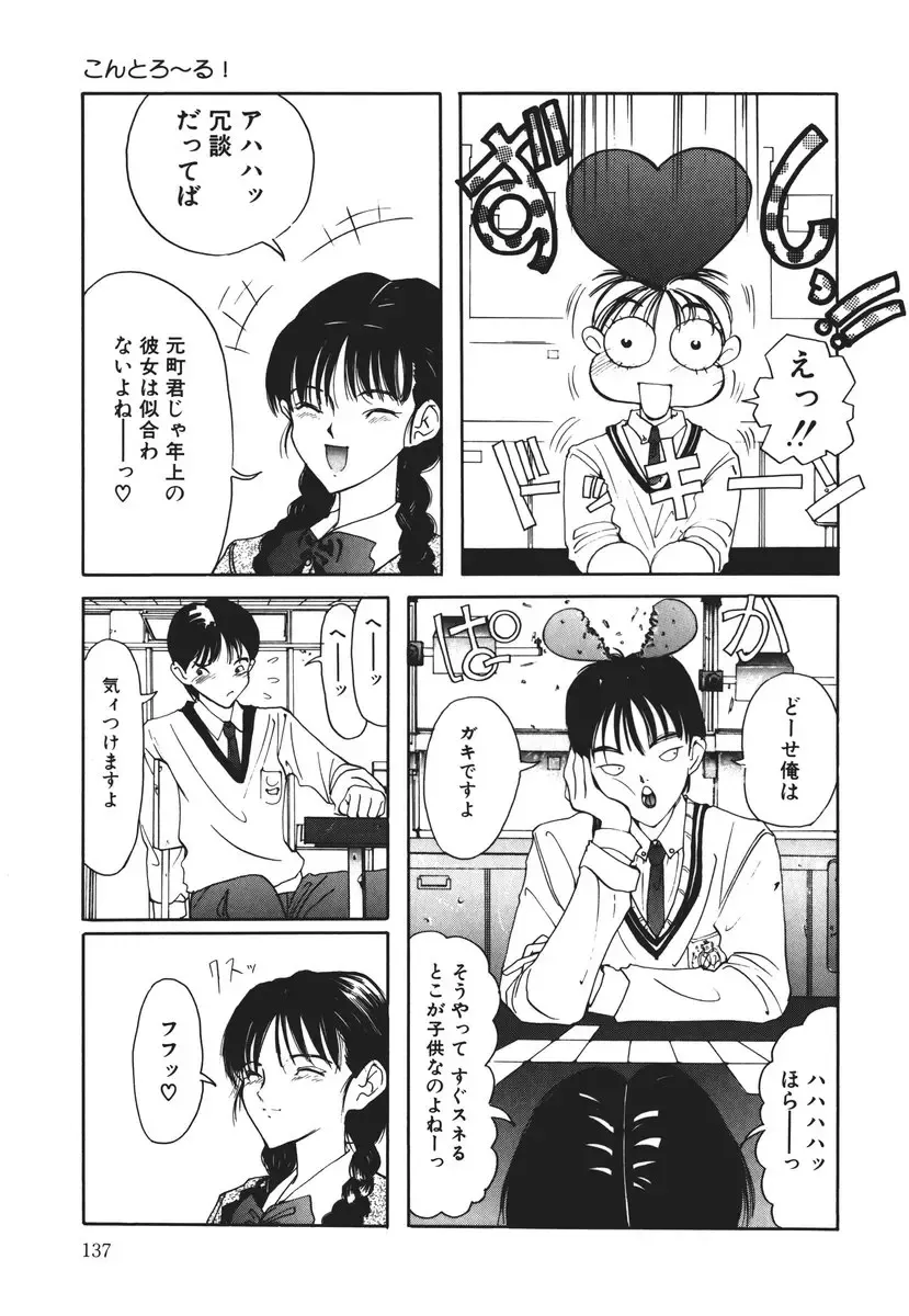 [Salad] MOMO no Tane Fhentai - Page 137