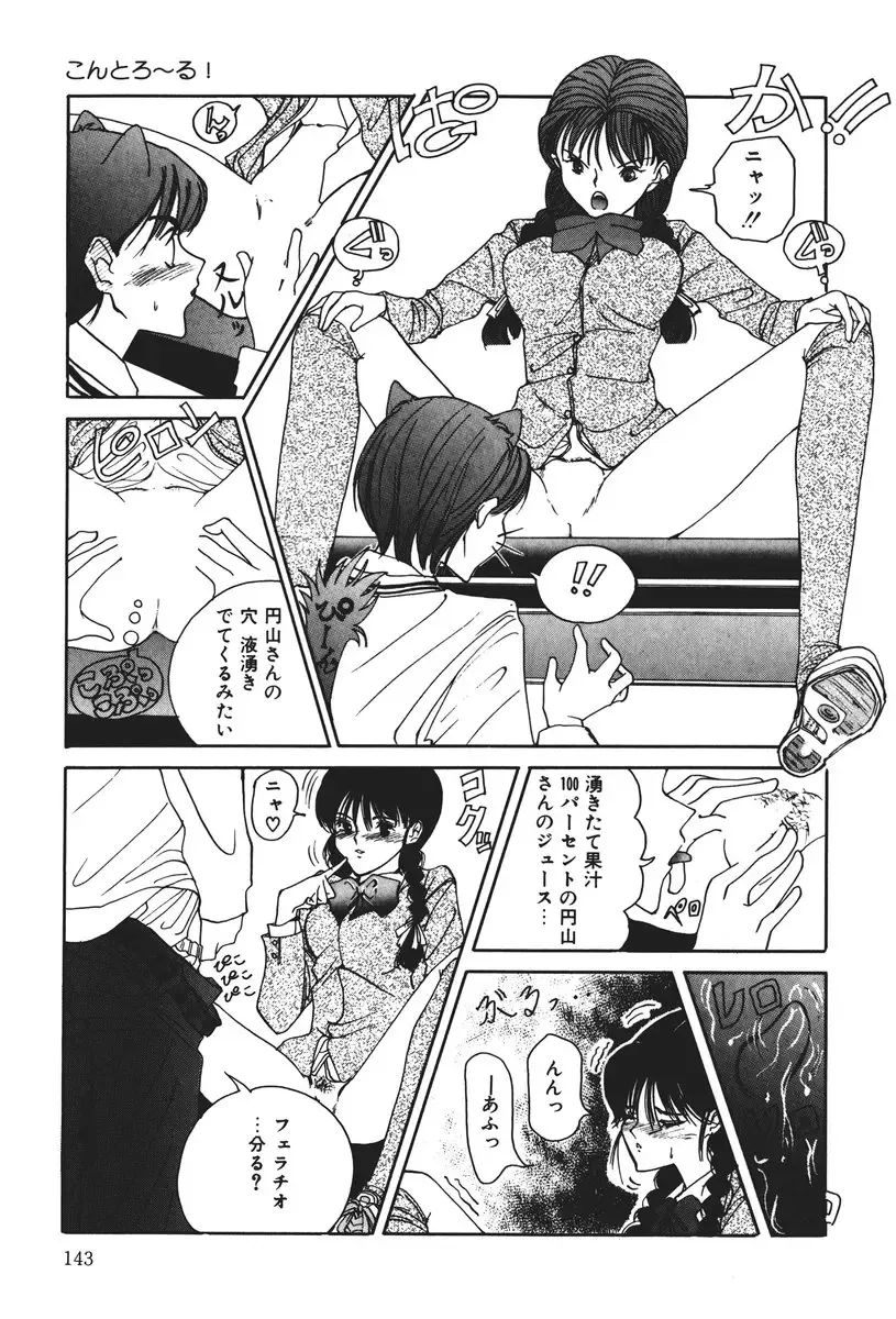 [Salad] MOMO no Tane Fhentai - Page 143