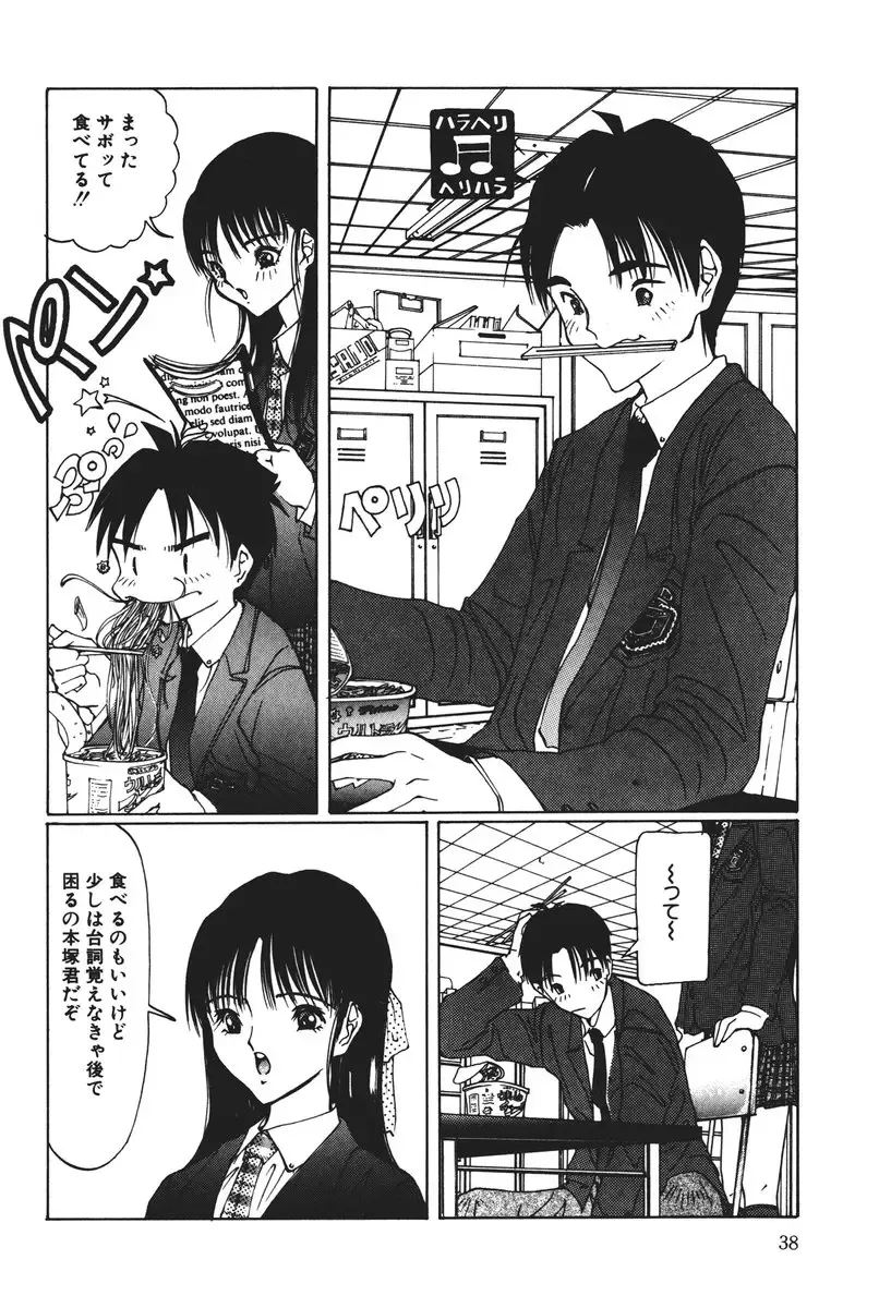 [Salad] MOMO no Tane Fhentai - Page 38