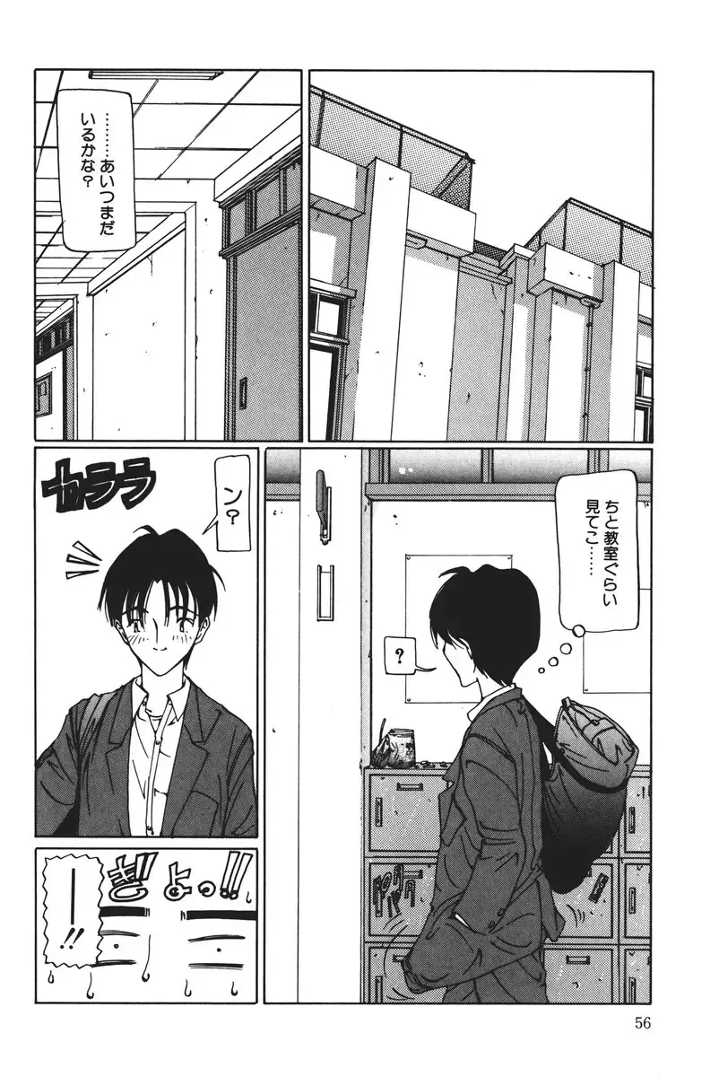 [Salad] MOMO no Tane Fhentai - Page 56