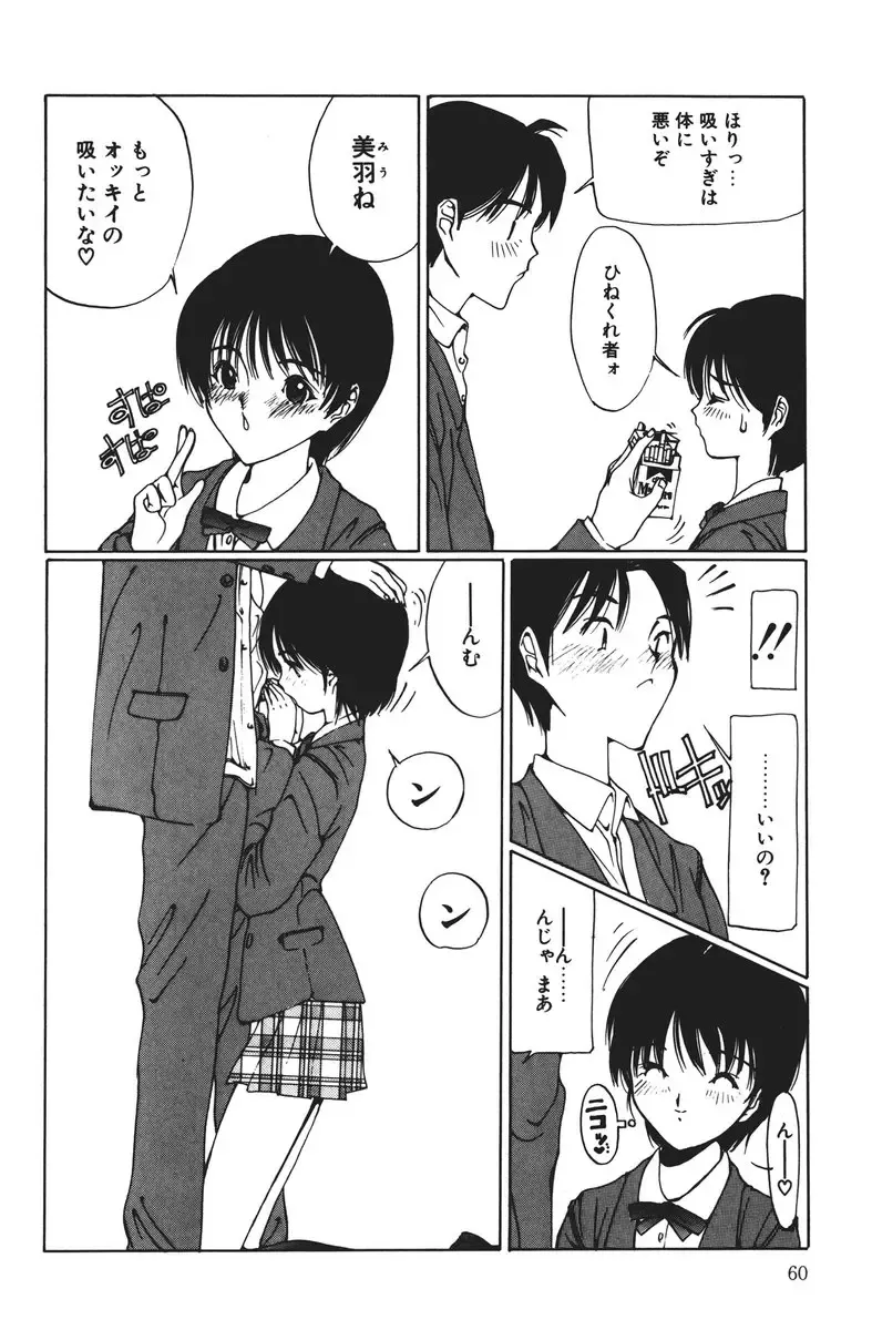 [Salad] MOMO no Tane Fhentai - Page 60