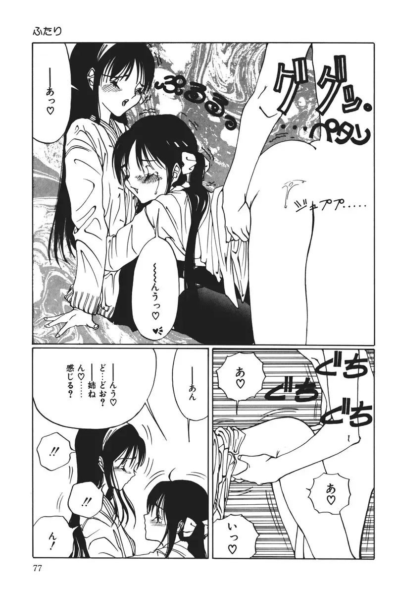 [Salad] MOMO no Tane Fhentai - Page 77