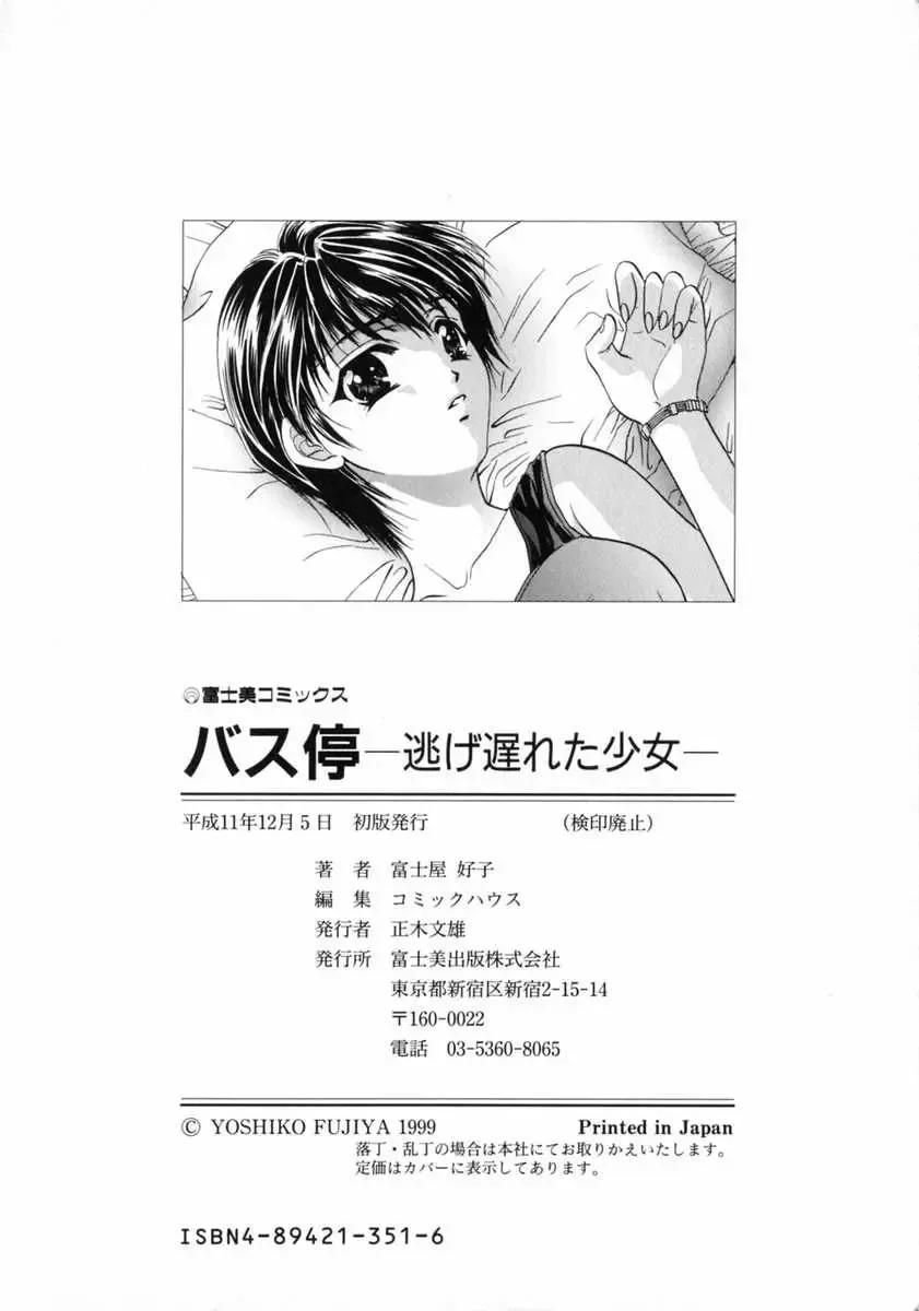 [Fujiya Yoshiko] Bustei -Nige Okureta Shoujo- Fhentai - Page 184