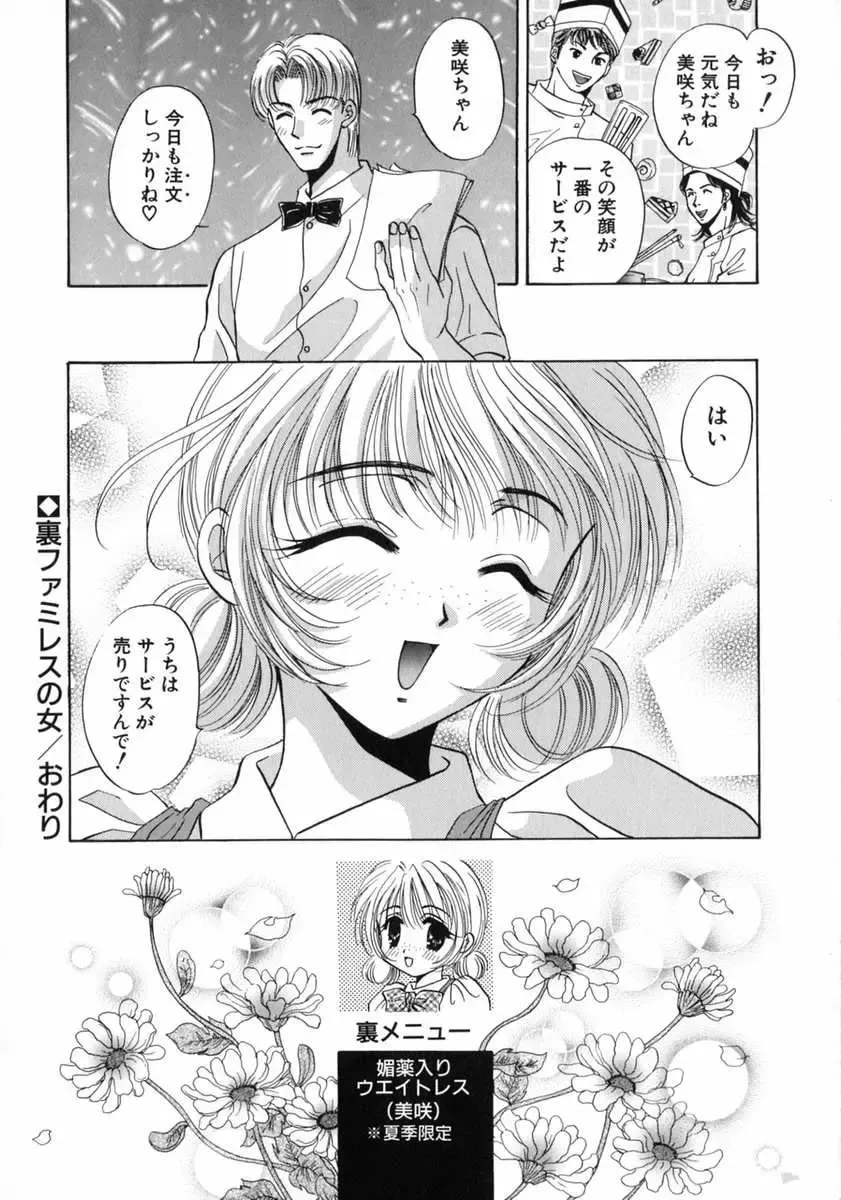 [Fujiya Yoshiko] Bustei -Nige Okureta Shoujo- Fhentai - Page 28