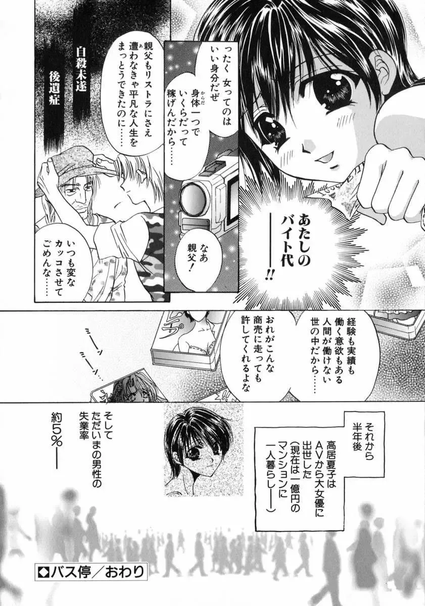 [Fujiya Yoshiko] Bustei -Nige Okureta Shoujo- Fhentai - Page 44