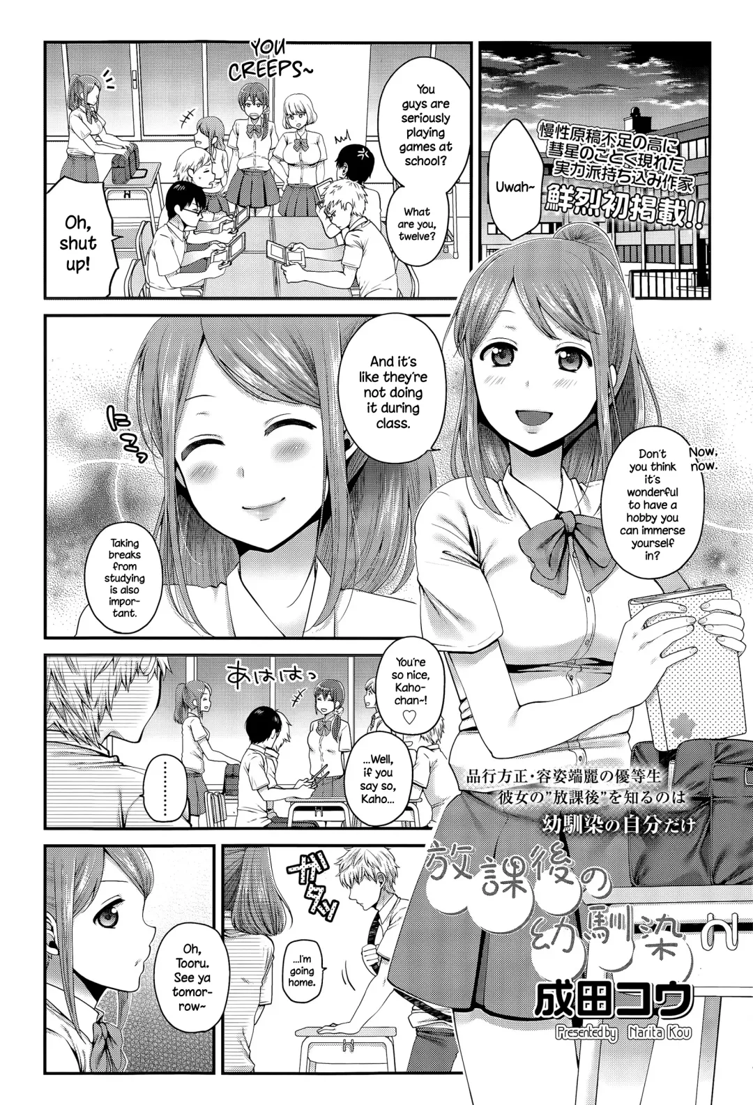 [Narita Koh] Houkago no Osananajimi Fhentai.net - Page 1