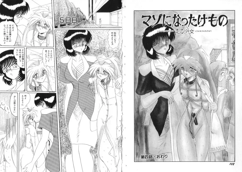 [Miyuma Subaru] Mazo ni Natta Kemono -Hashiru Shoujo- Fhentai - Page 42