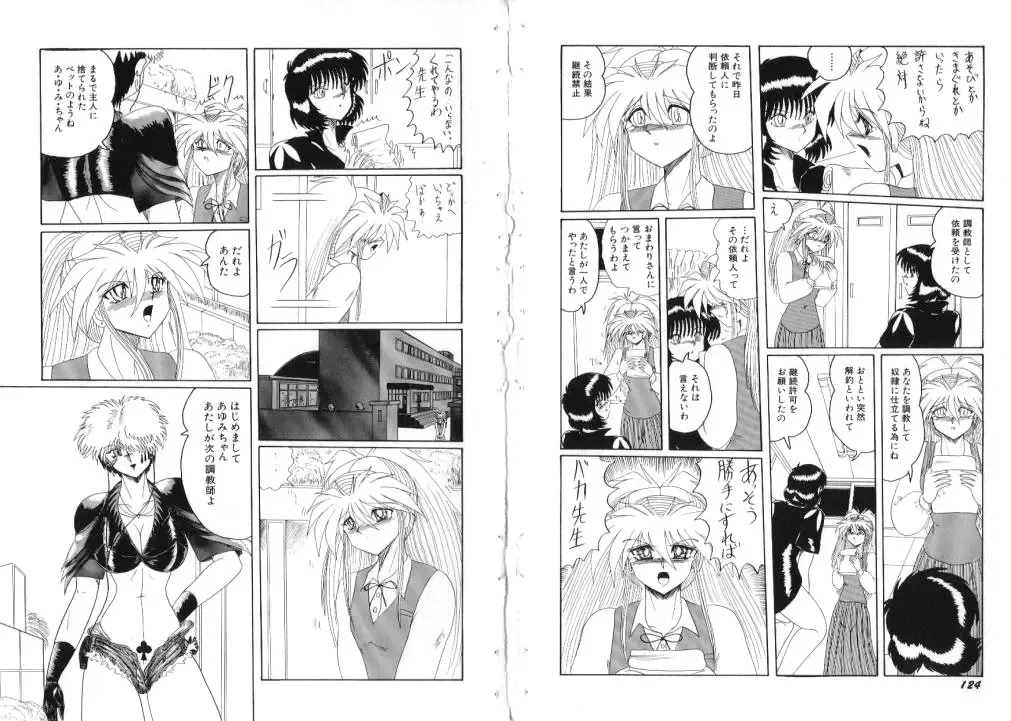 [Miyuma Subaru] Mazo ni Natta Kemono -Hashiru Shoujo- Fhentai - Page 50