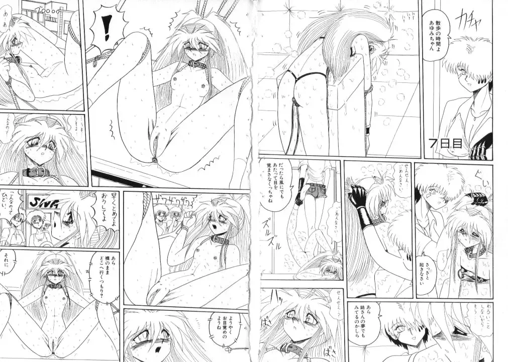 [Miyuma Subaru] Mazo ni Natta Kemono -Hashiru Shoujo- Fhentai - Page 54