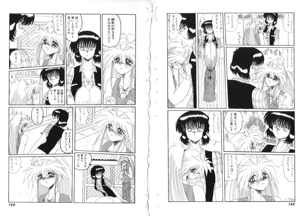 [Miyuma Subaru] Mazo ni Natta Kemono -Hashiru Shoujo- Fhentai - Page 69