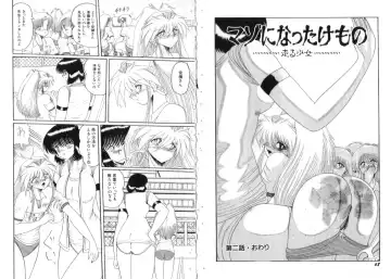 [Miyuma Subaru] Mazo ni Natta Kemono -Hashiru Shoujo- Fhentai - Page 35