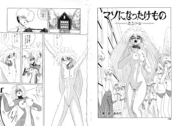 [Miyuma Subaru] Mazo ni Natta Kemono -Hashiru Shoujo- Fhentai - Page 61