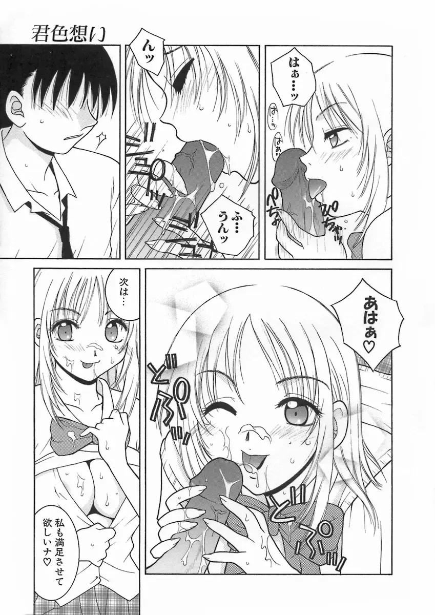 [Hyoujun Mai] Kimiiro Omoi Fhentai - Page 17