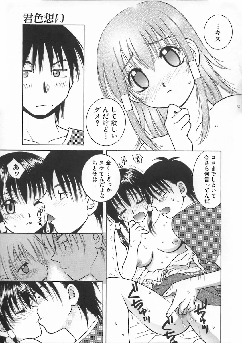 [Hyoujun Mai] Kimiiro Omoi Fhentai - Page 41