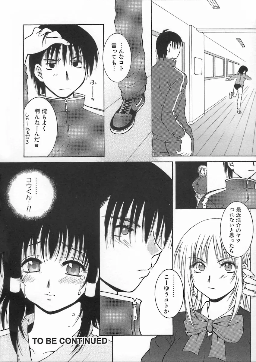 [Hyoujun Mai] Kimiiro Omoi Fhentai - Page 74