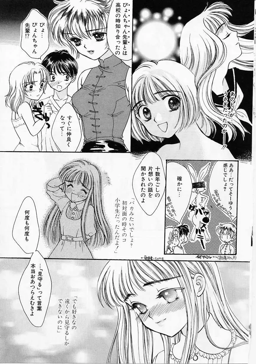 [Yukarigawa Yumiya] Usagi Fhentai - Page 134