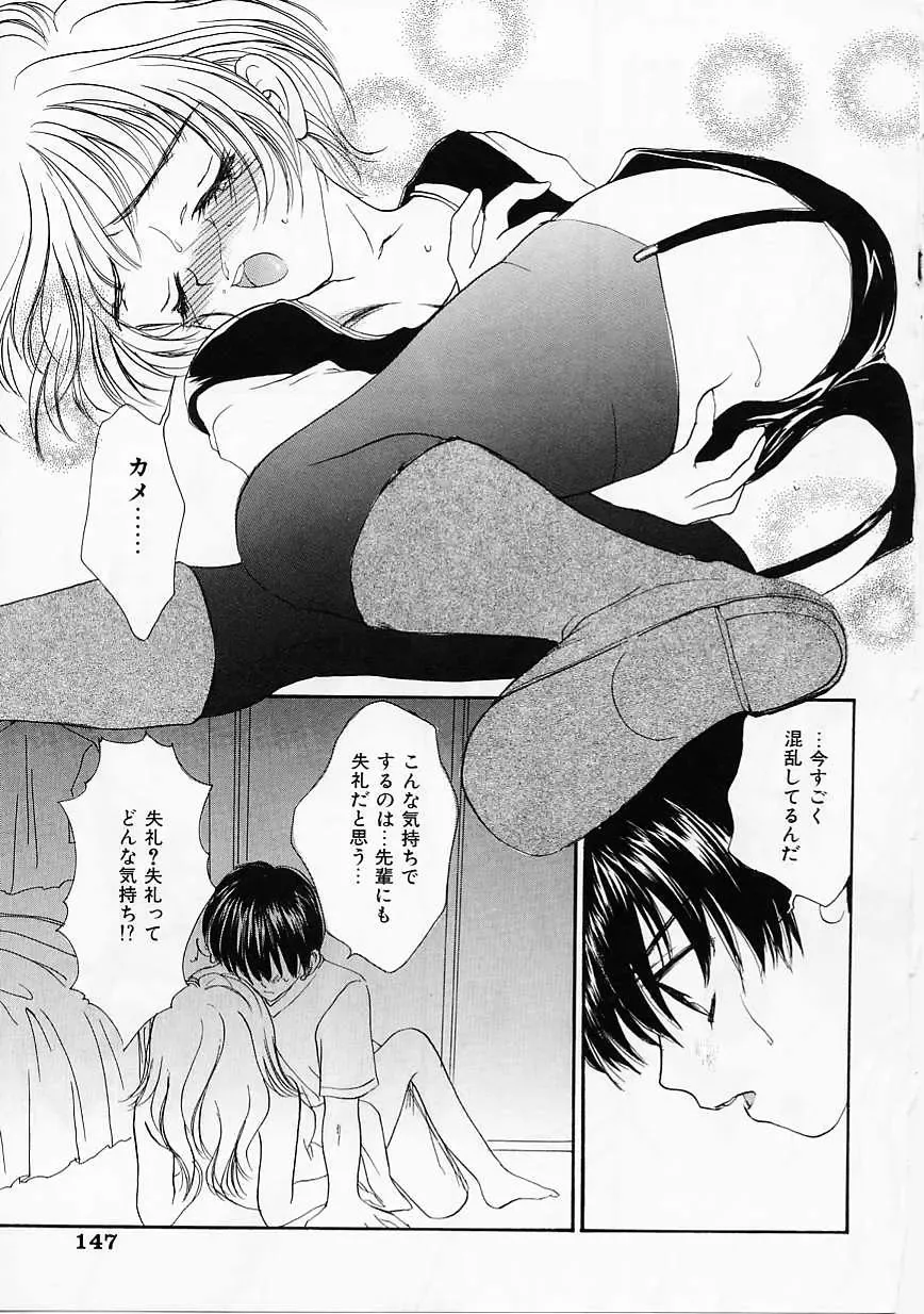 [Yukarigawa Yumiya] Usagi Fhentai - Page 146