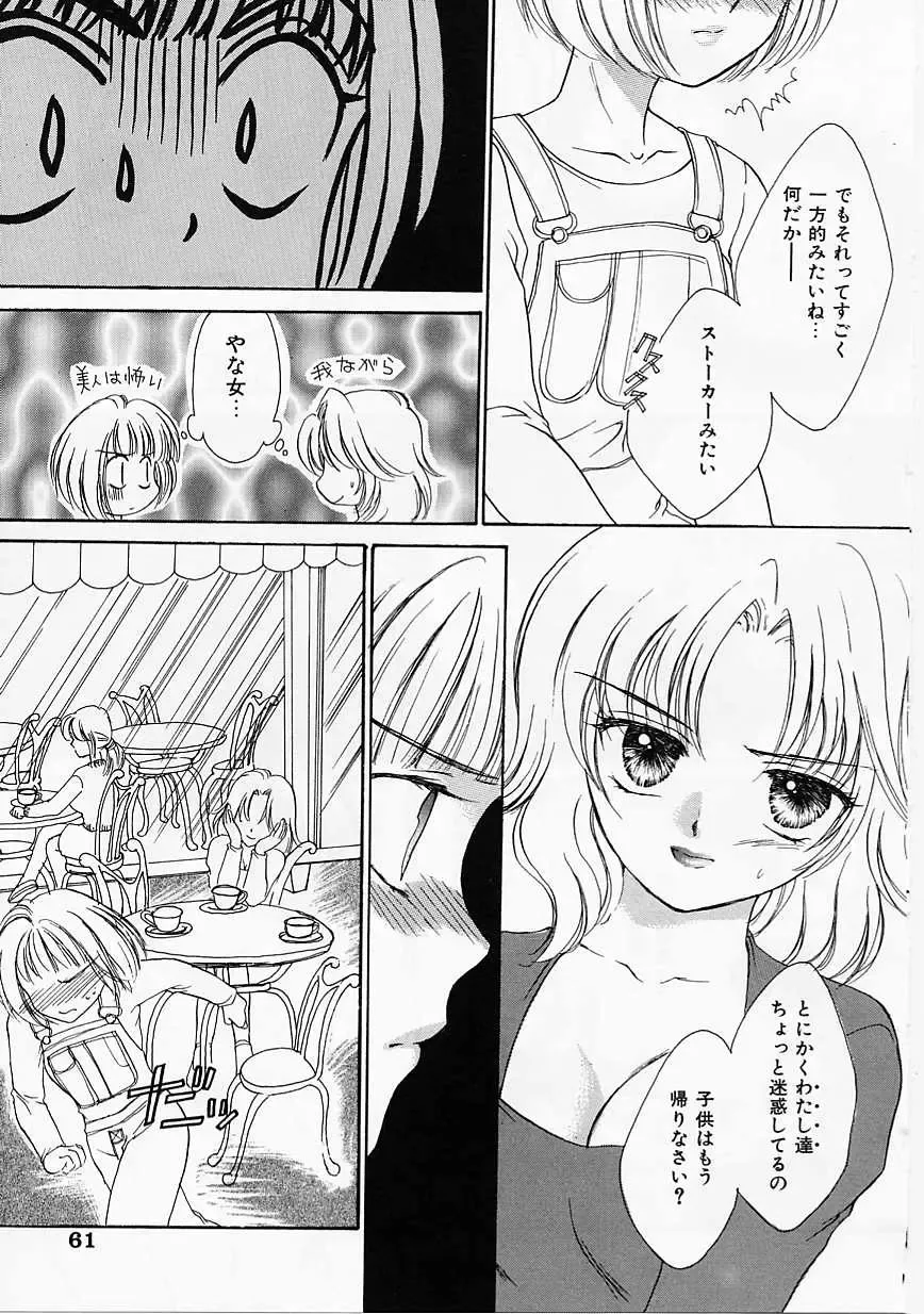 [Yukarigawa Yumiya] Usagi Fhentai - Page 60