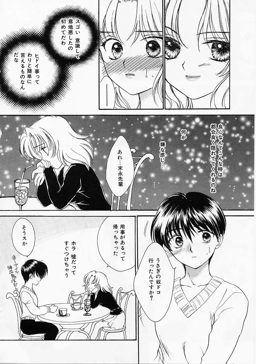 [Yukarigawa Yumiya] Usagi Fhentai - Page 61