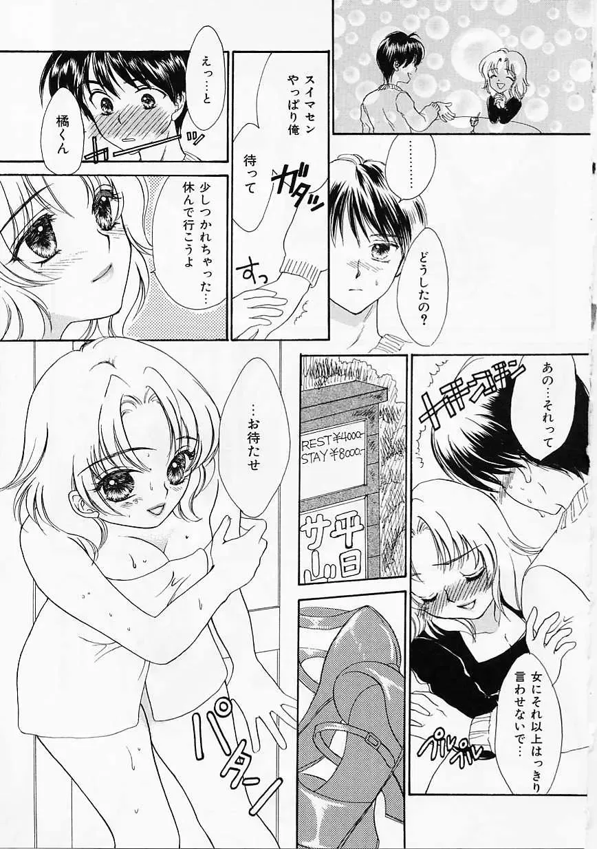 [Yukarigawa Yumiya] Usagi Fhentai - Page 62