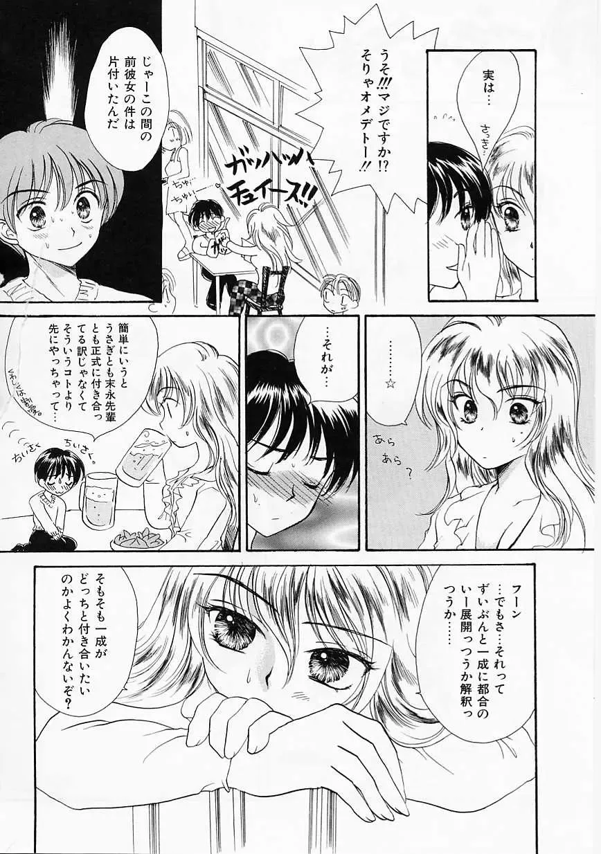 [Yukarigawa Yumiya] Usagi Fhentai - Page 77