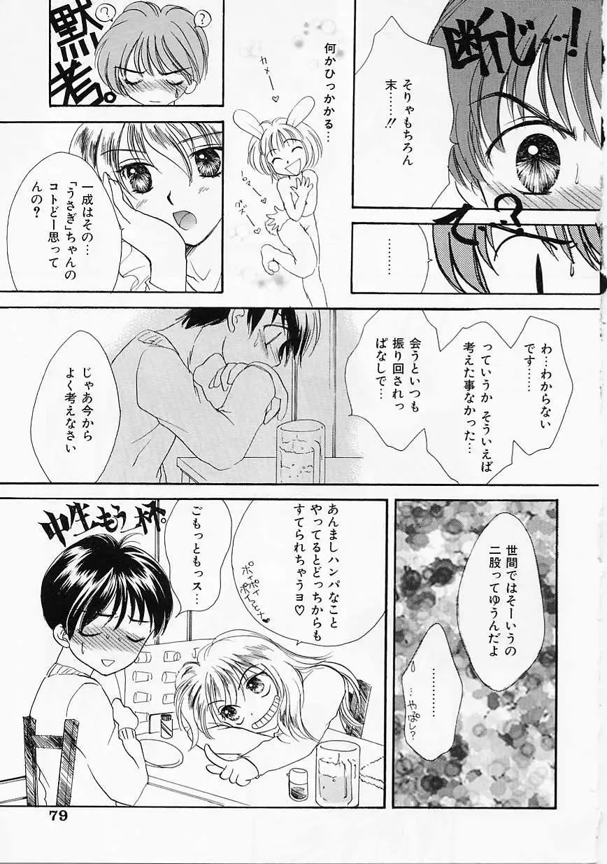 [Yukarigawa Yumiya] Usagi Fhentai - Page 78