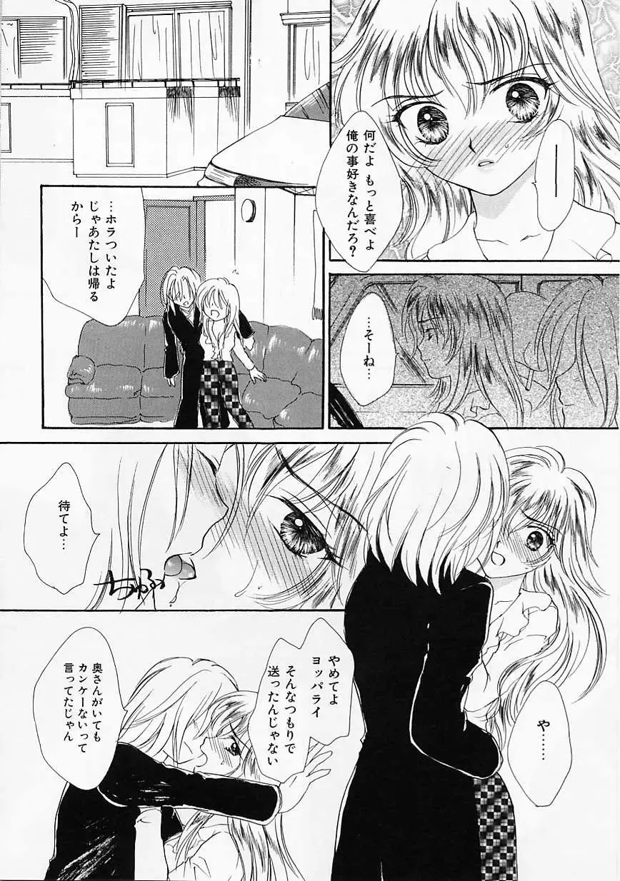 [Yukarigawa Yumiya] Usagi Fhentai - Page 81