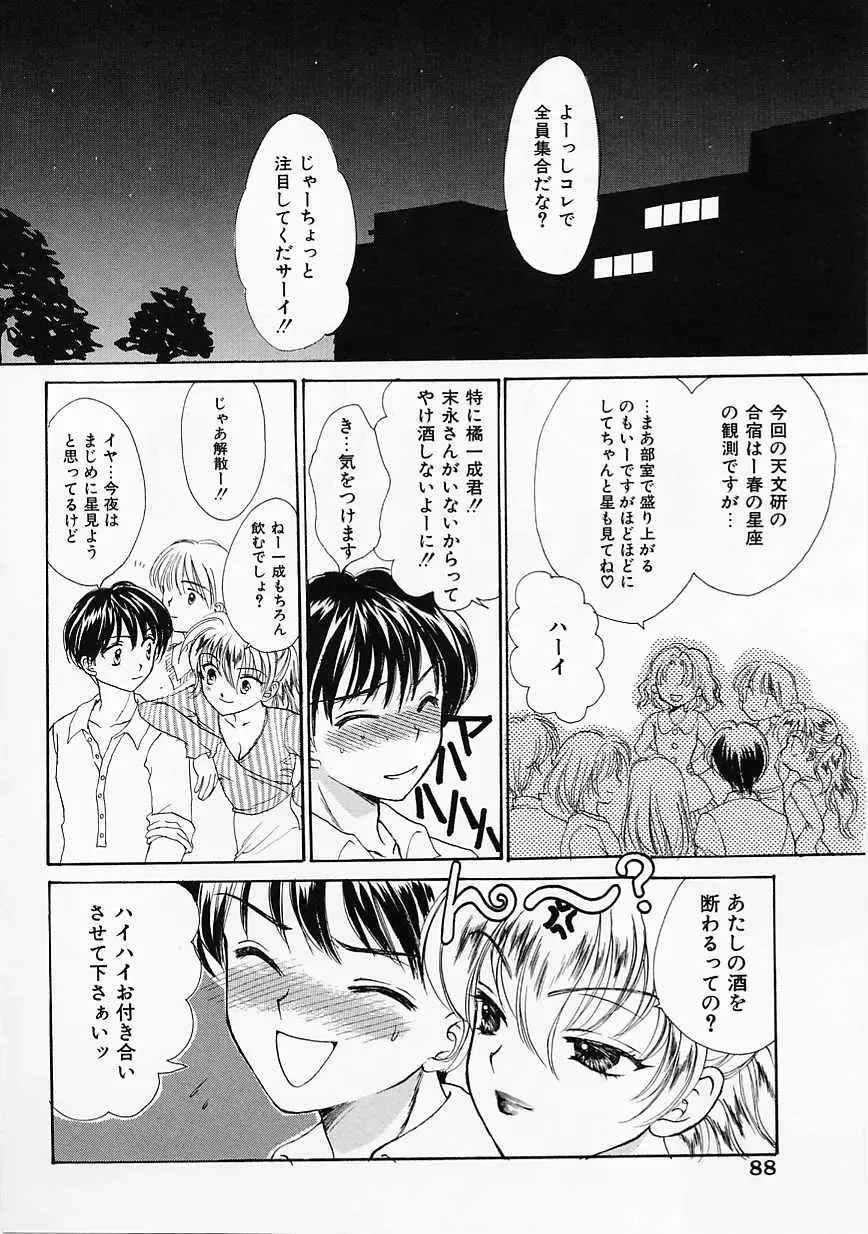 [Yukarigawa Yumiya] Usagi Fhentai - Page 87