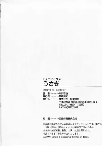 [Yukarigawa Yumiya] Usagi Fhentai - Page 173