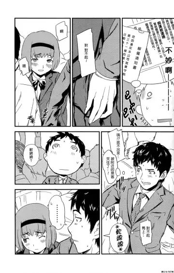 [U-hi] Framboise Fhentai - Page 8