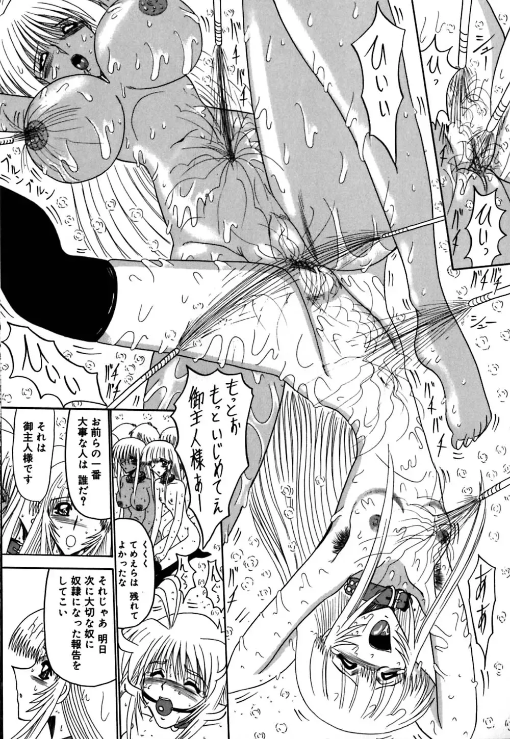 [Miyuma Subaru] 800 Man Hiki no Mazo Dorei Tachi - The Masochist Slaves of 8 Million Animals. Fhentai.net - Page 108