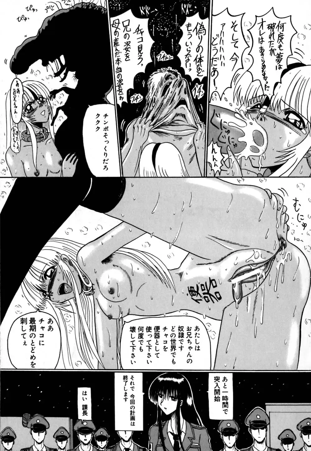 [Miyuma Subaru] 800 Man Hiki no Mazo Dorei Tachi - The Masochist Slaves of 8 Million Animals. Fhentai.net - Page 164