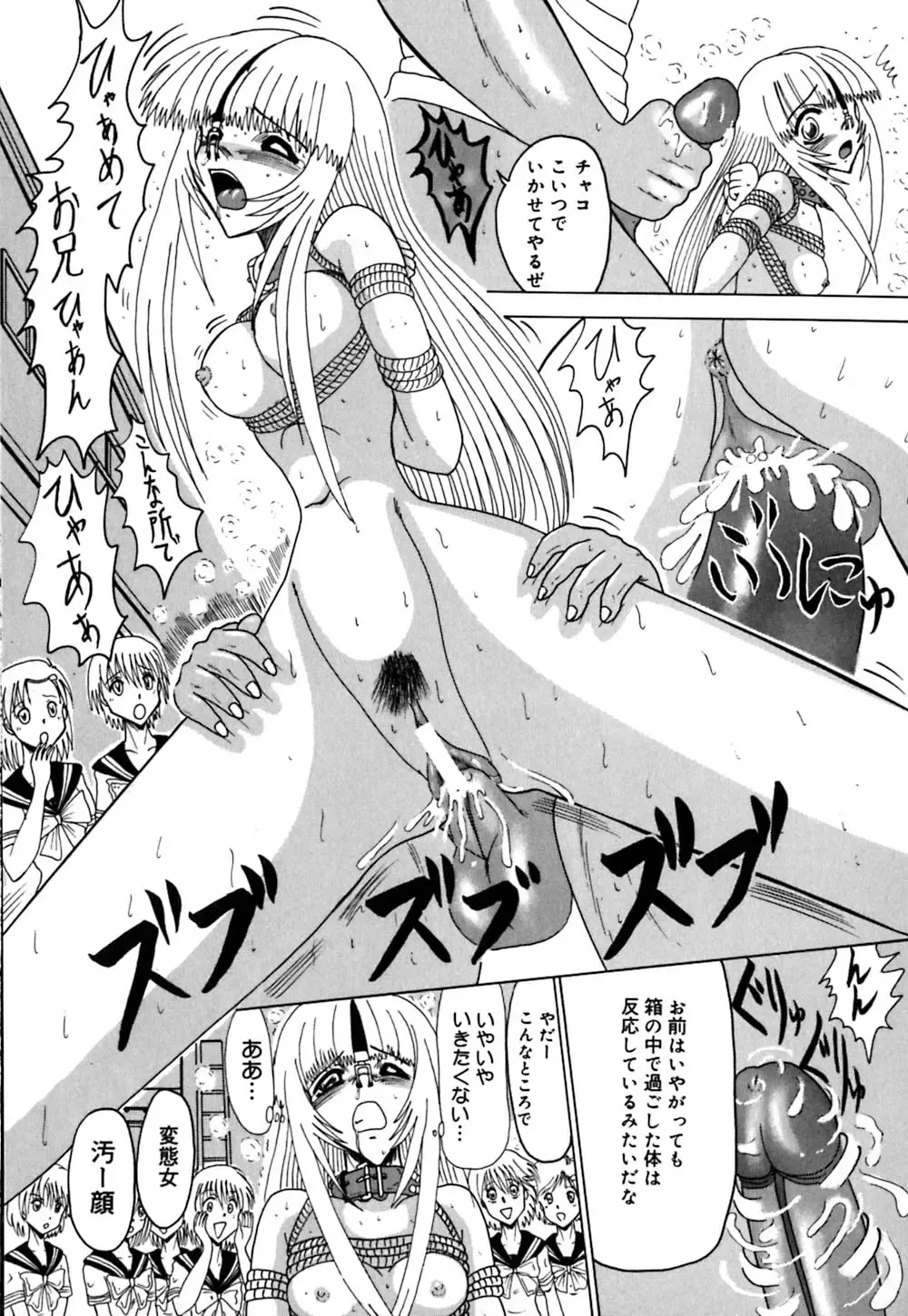 [Miyuma Subaru] 800 Man Hiki no Mazo Dorei Tachi - The Masochist Slaves of 8 Million Animals. Fhentai.net - Page 76