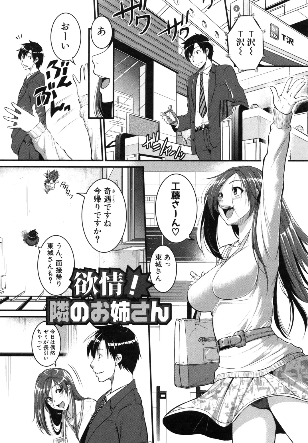 [Tonnosuke] Aibenki Tonari no Dosukebe Onee-san Fhentai - Page 18